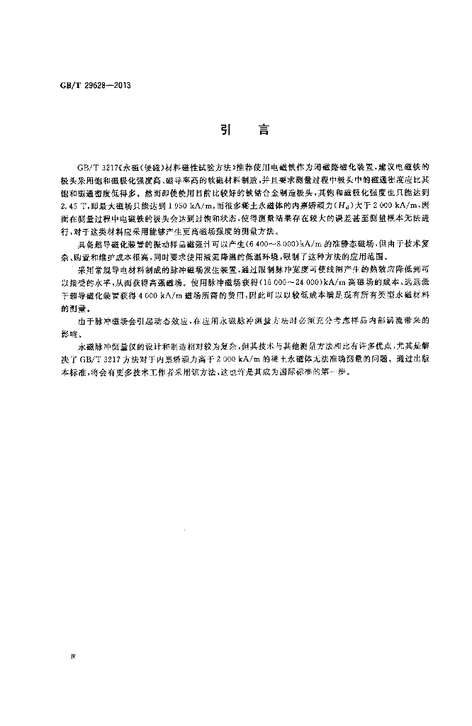 GB/T 29628-2013 标准预览