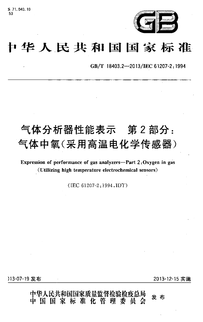 GB/T 18403.2-2013 标准预览