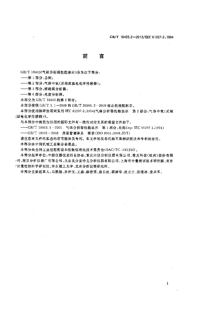 GB/T 18403.2-2013 标准预览