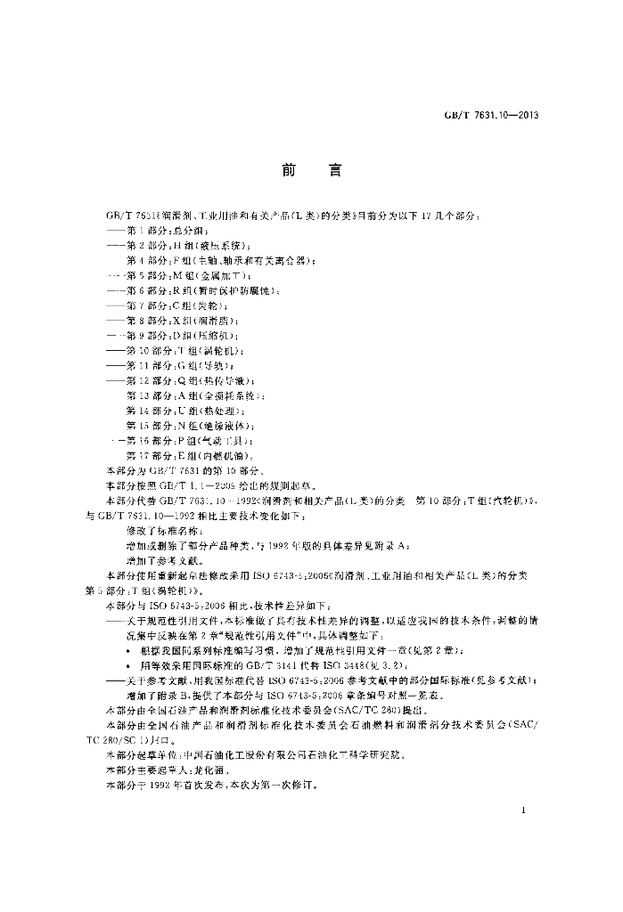 GB/T 7631.10-2013 标准预览