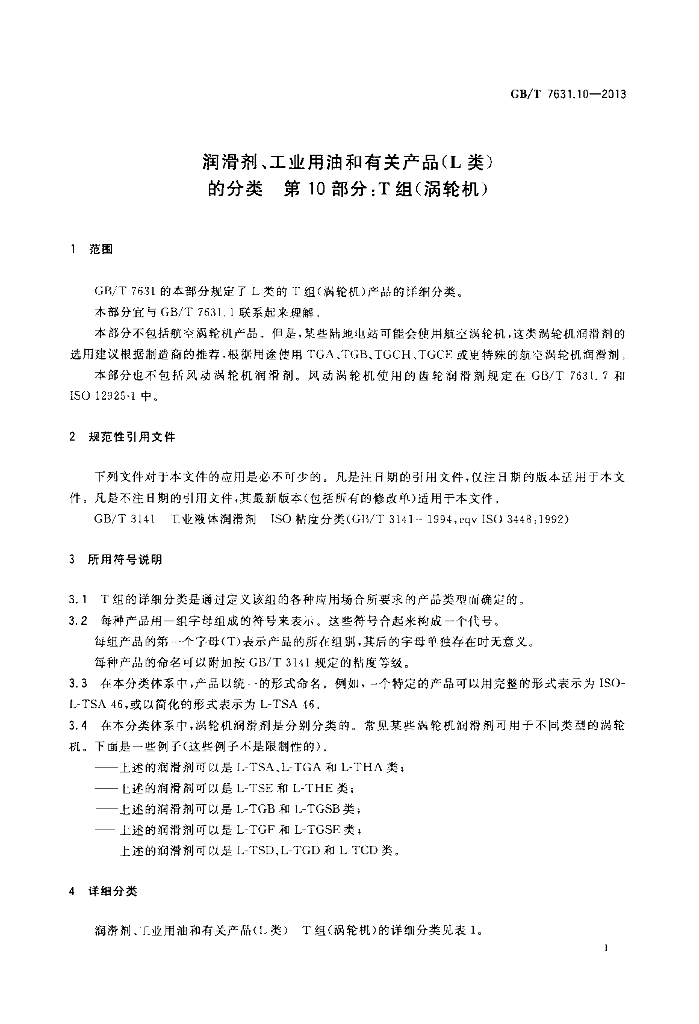 GB/T 7631.10-2013 标准预览