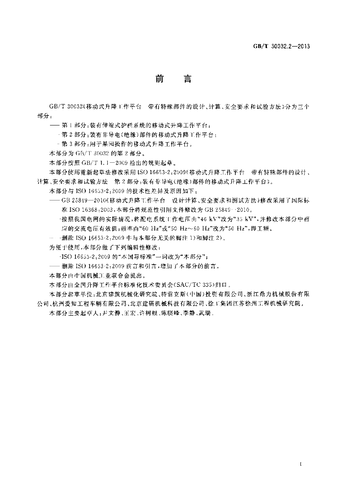 GB/T 30032.2-2013 标准预览