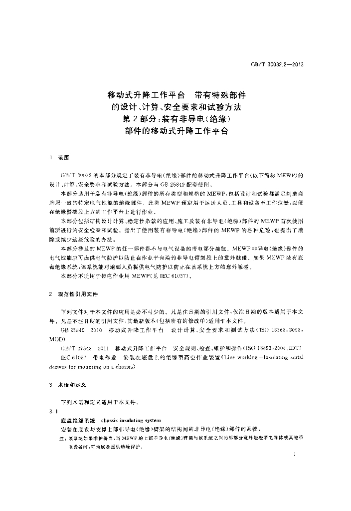 GB/T 30032.2-2013 标准预览