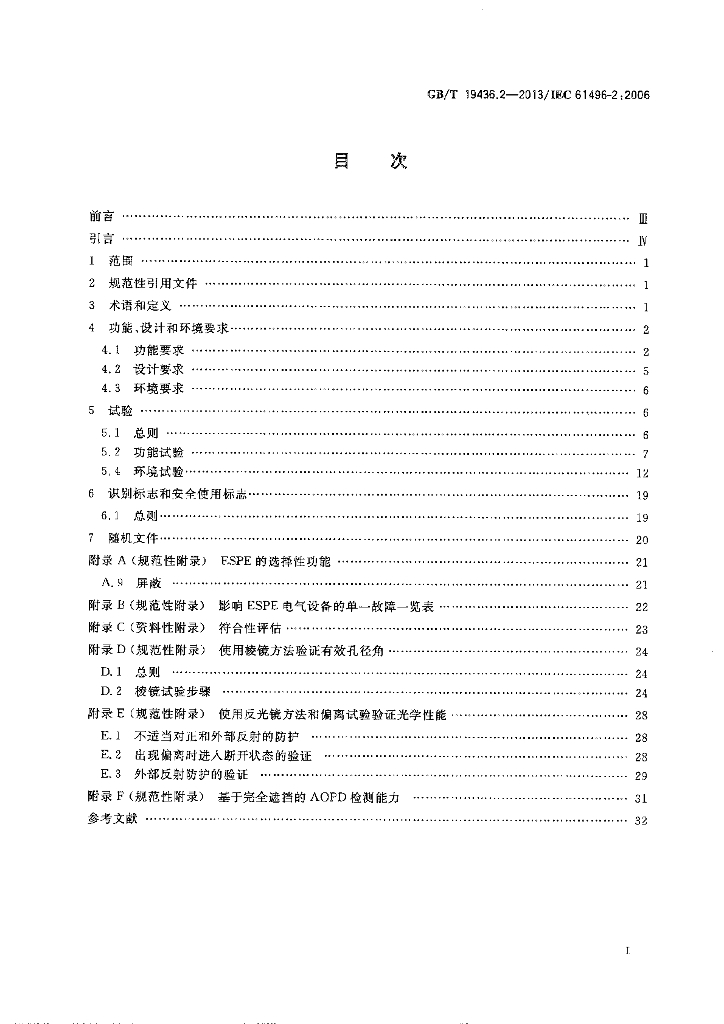 GB/T 19436.2-2013 标准预览