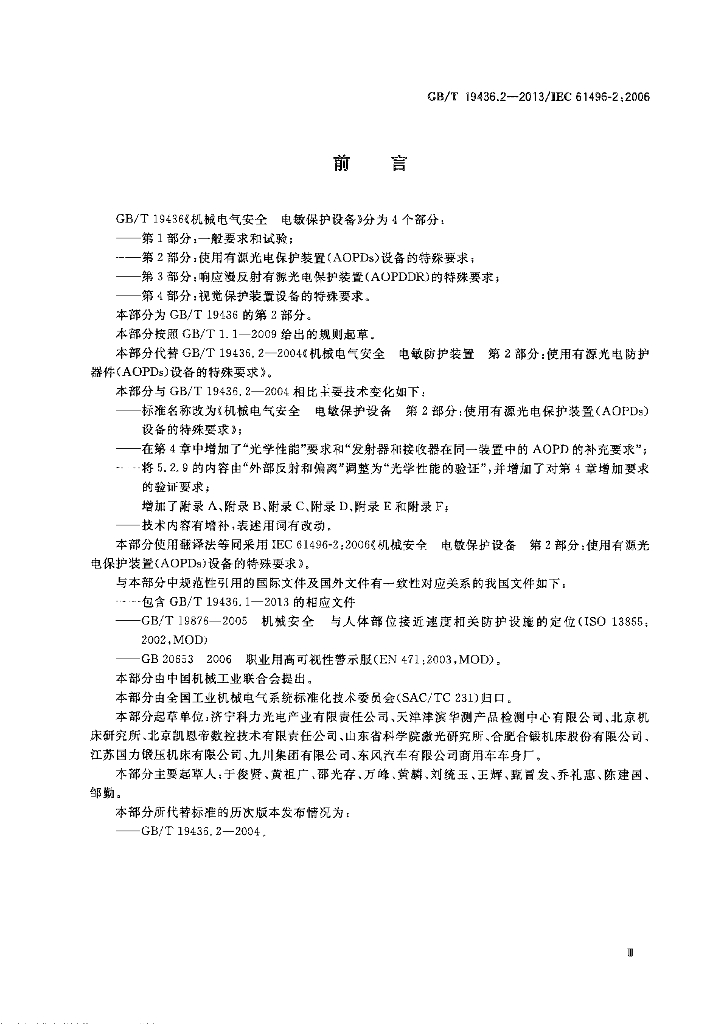 GB/T 19436.2-2013 标准预览