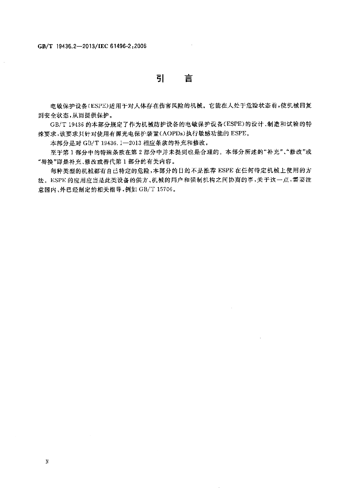 GB/T 19436.2-2013 标准预览