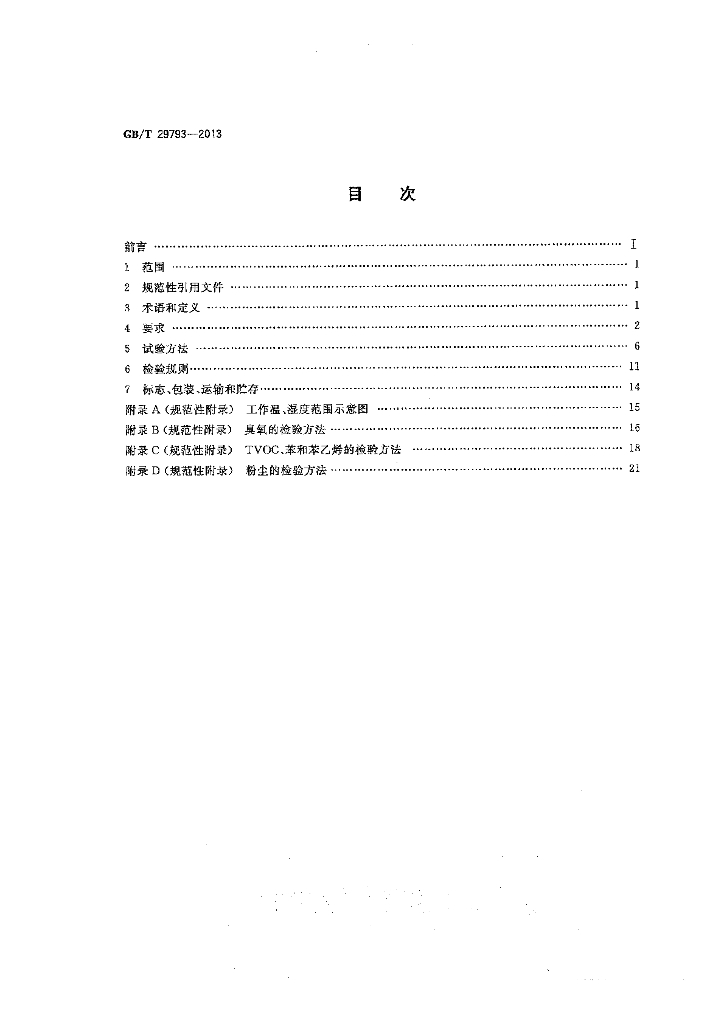 GB/T 29793-2013 标准预览