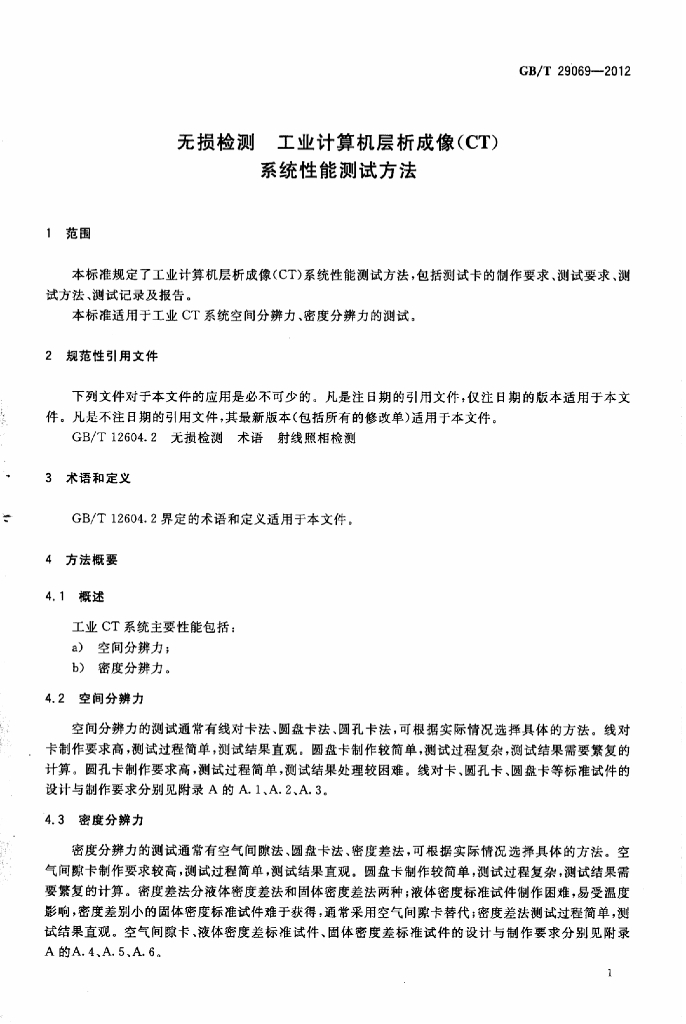 GB/T 29069-2012 标准预览