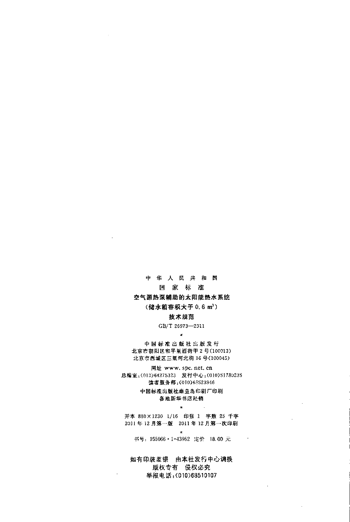 GB/T 26973-2011 标准预览