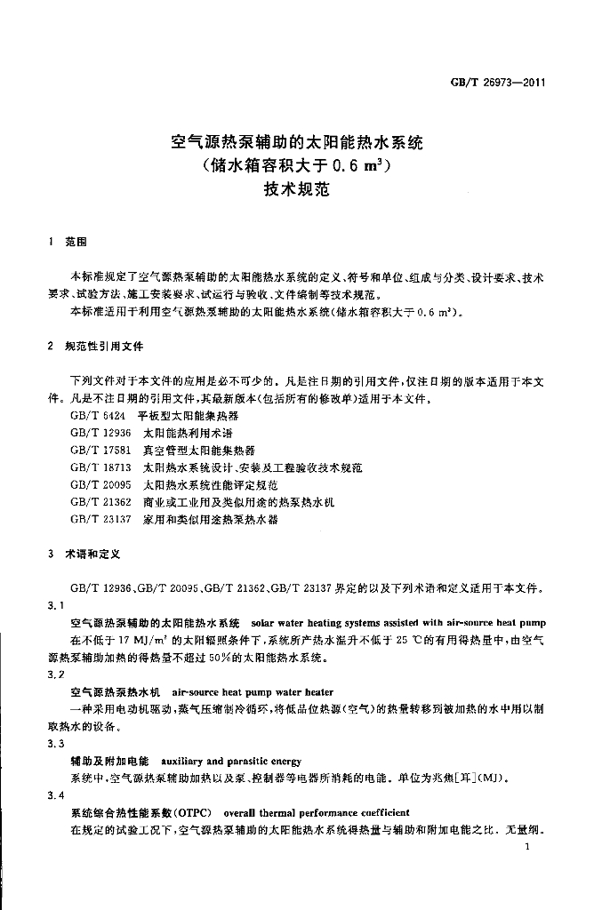 GB/T 26973-2011 标准预览