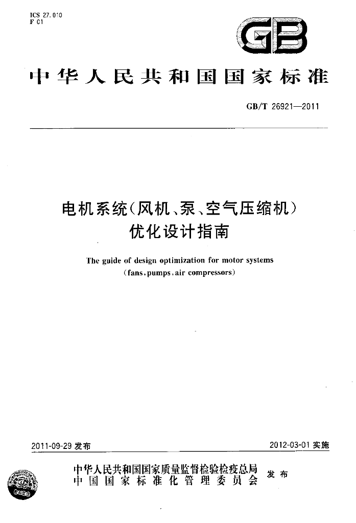 GB/T 26921-2011 标准预览