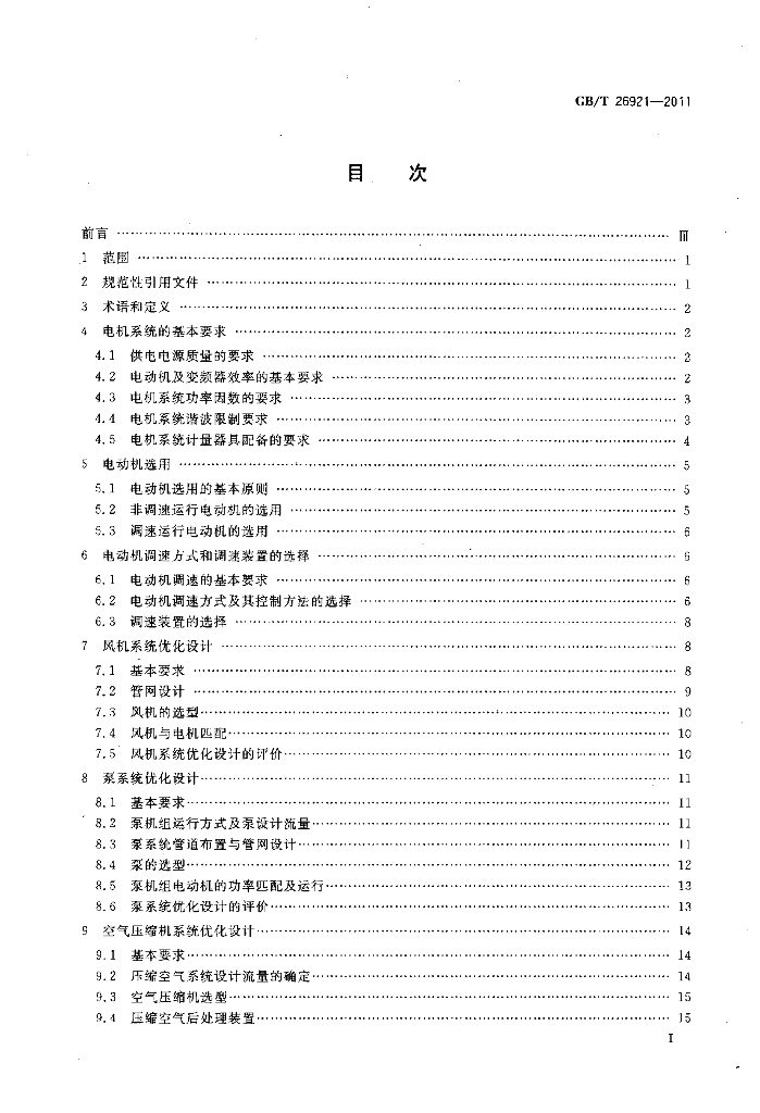 GB/T 26921-2011 标准预览