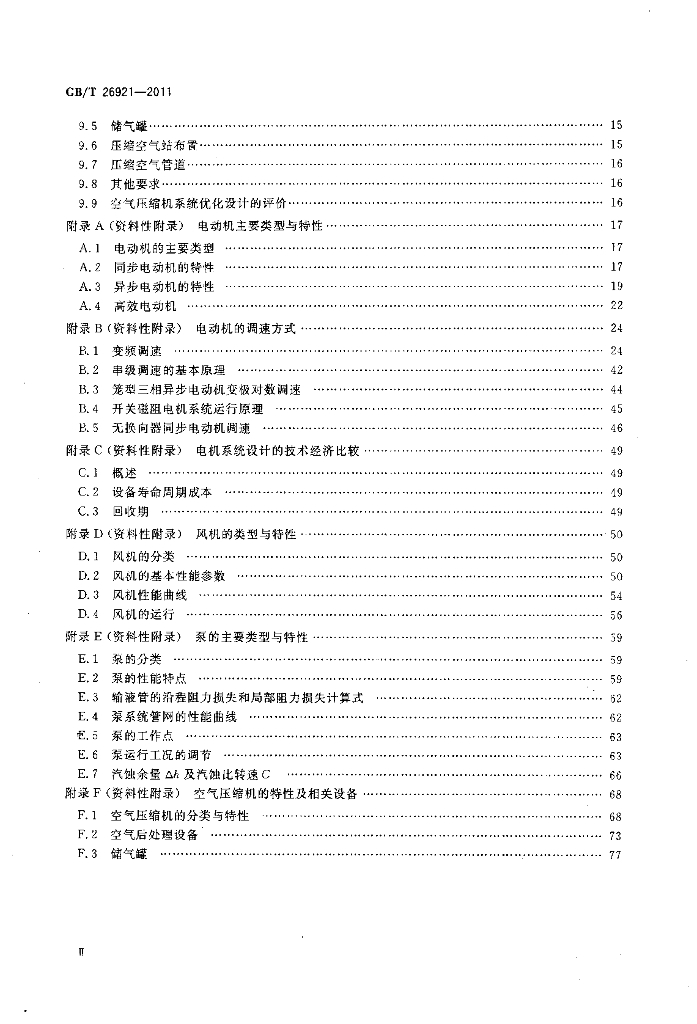 GB/T 26921-2011 标准预览