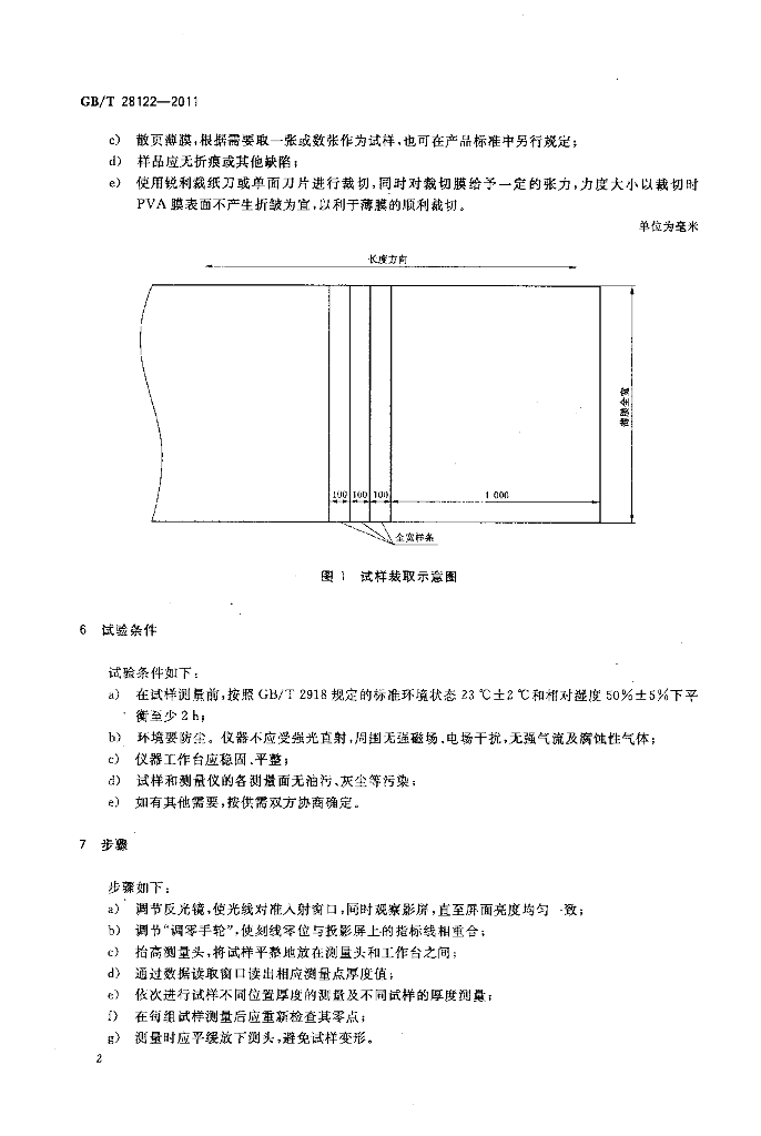 GB/T 28122-2011 标准预览