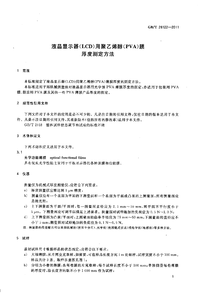 GB/T 28122-2011 标准预览