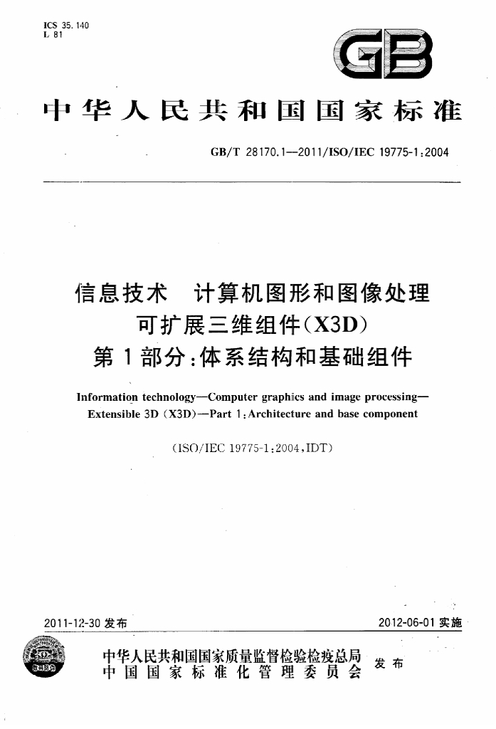GB/T 28170.1-2011 标准预览