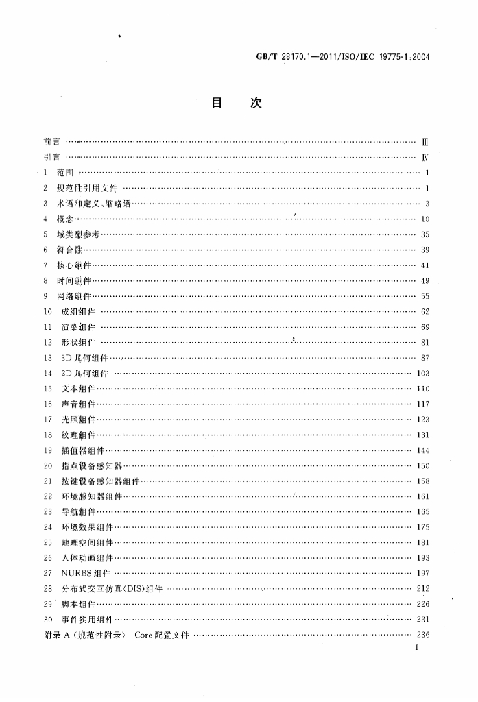 GB/T 28170.1-2011 标准预览