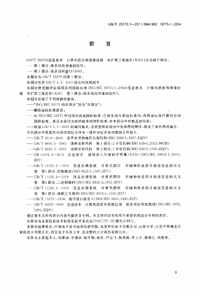 GB/T 28170.1-2011 标准预览
