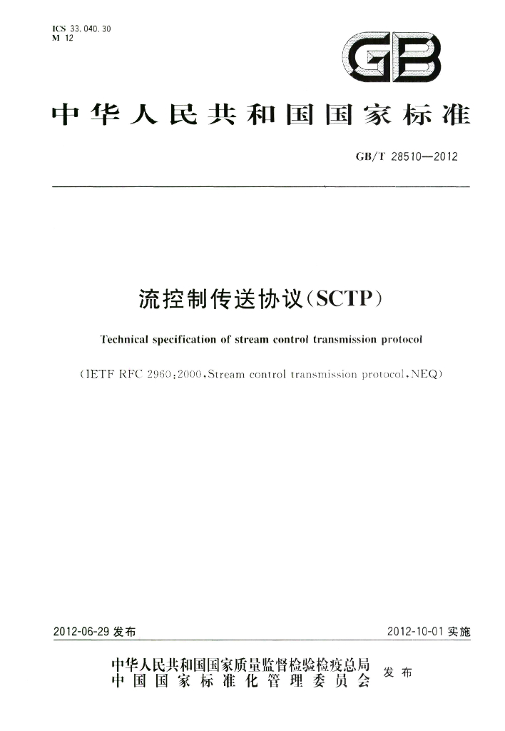 GB/T 28510-2012 标准预览