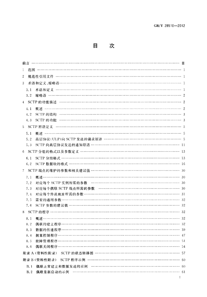 GB/T 28510-2012 标准预览