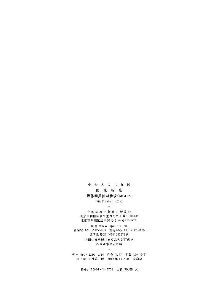 GB/T 28524-2012 标准预览