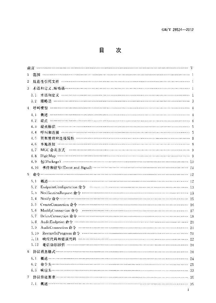 GB/T 28524-2012 标准预览