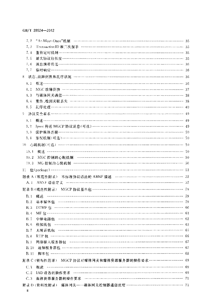 GB/T 28524-2012 标准预览