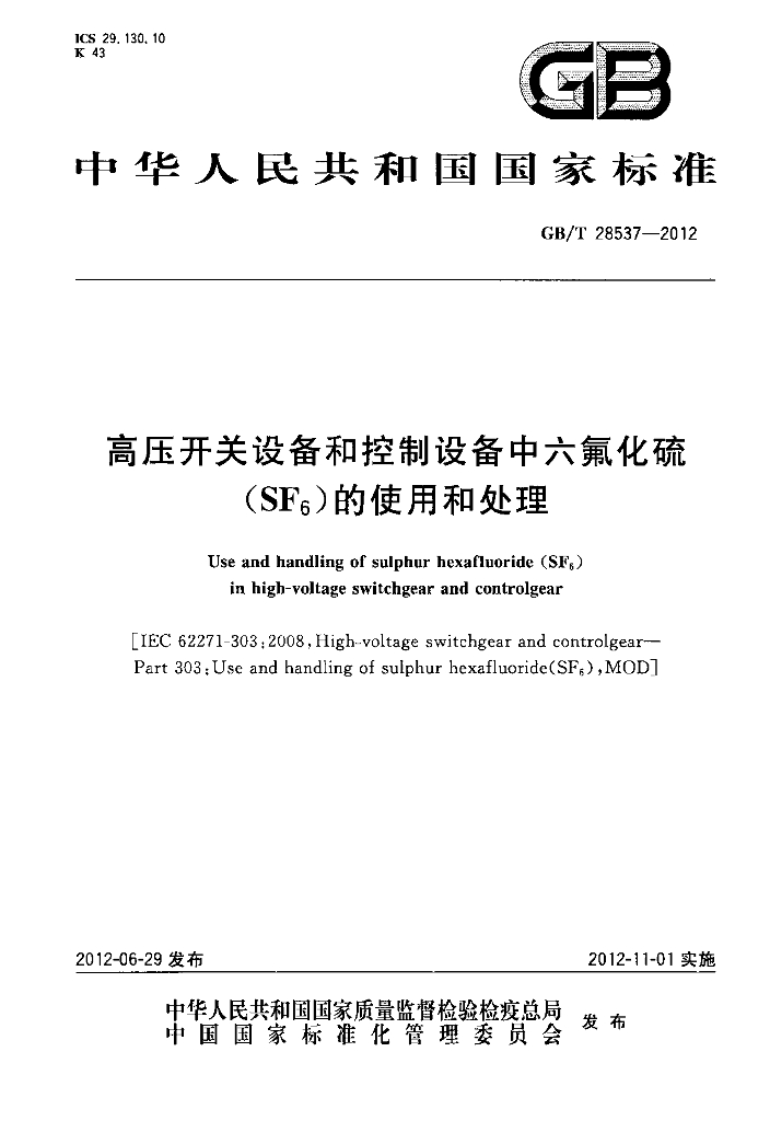 GB/T 28537-2012 标准预览