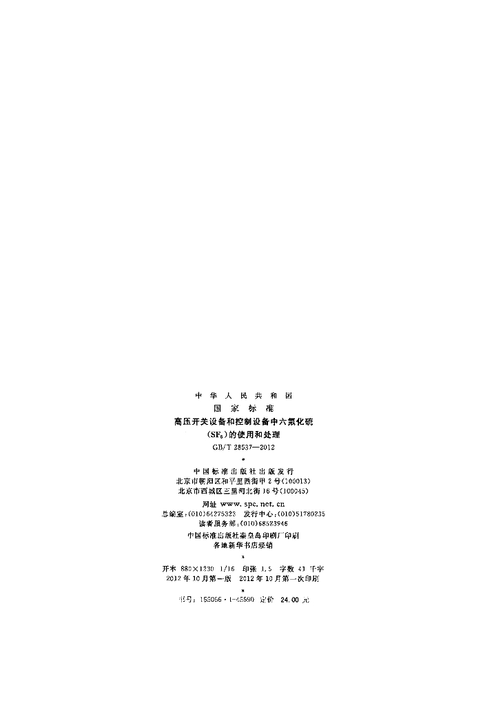 GB/T 28537-2012 标准预览