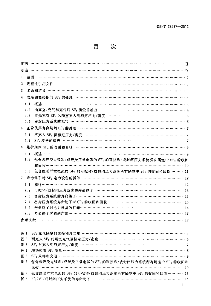 GB/T 28537-2012 标准预览