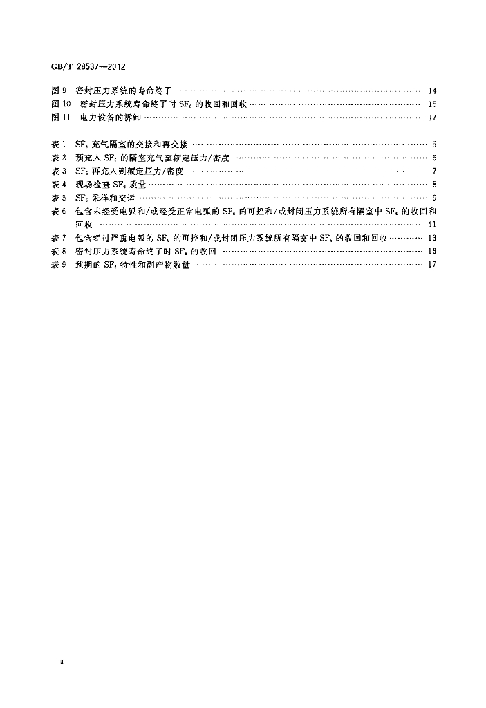 GB/T 28537-2012 标准预览