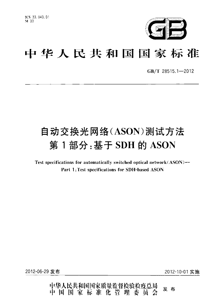 GB/T 28515.1-2012 标准预览