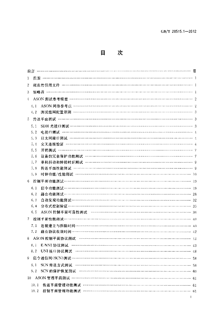GB/T 28515.1-2012 标准预览