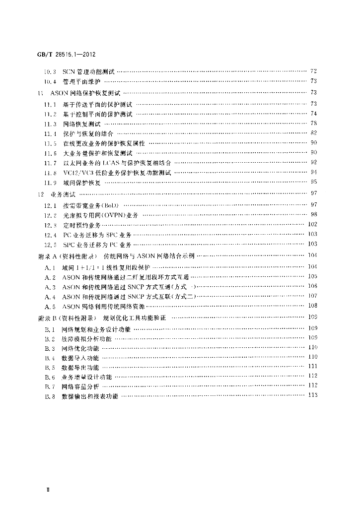 GB/T 28515.1-2012 标准预览