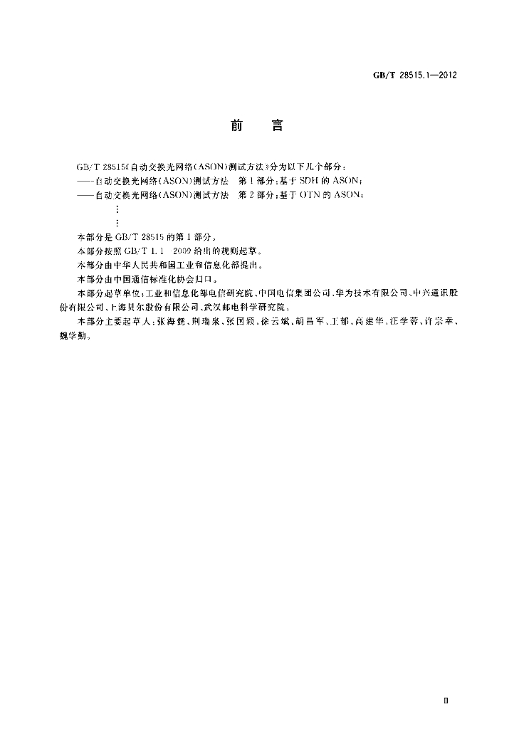 GB/T 28515.1-2012 标准预览