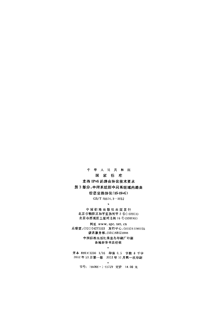 GB/T 28514.3-2012 标准预览