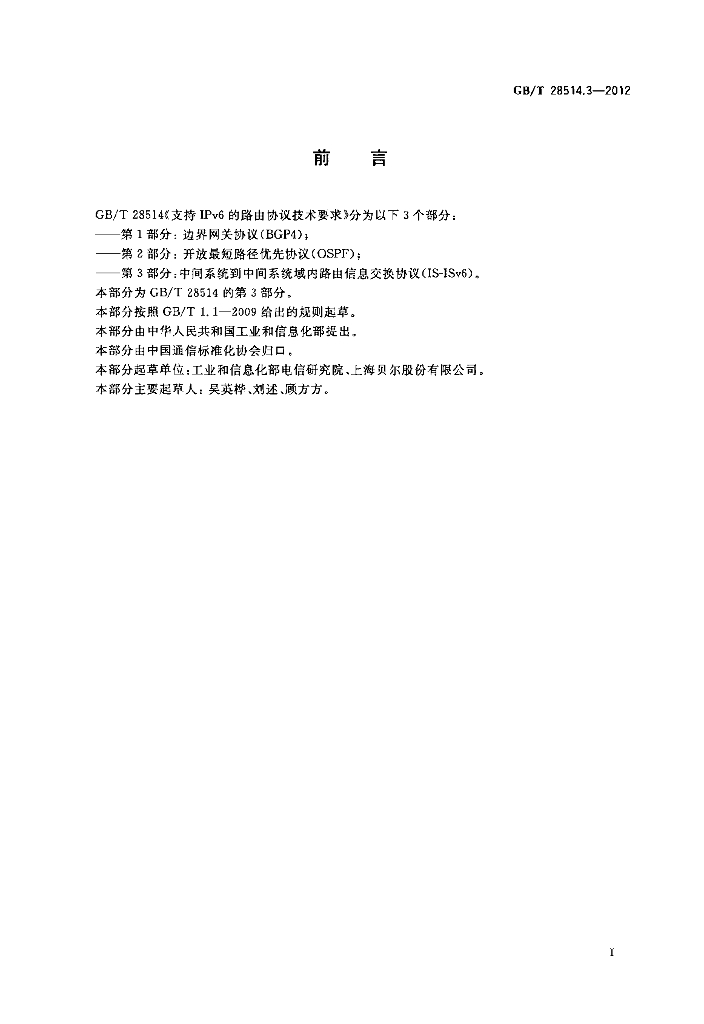 GB/T 28514.3-2012 标准预览