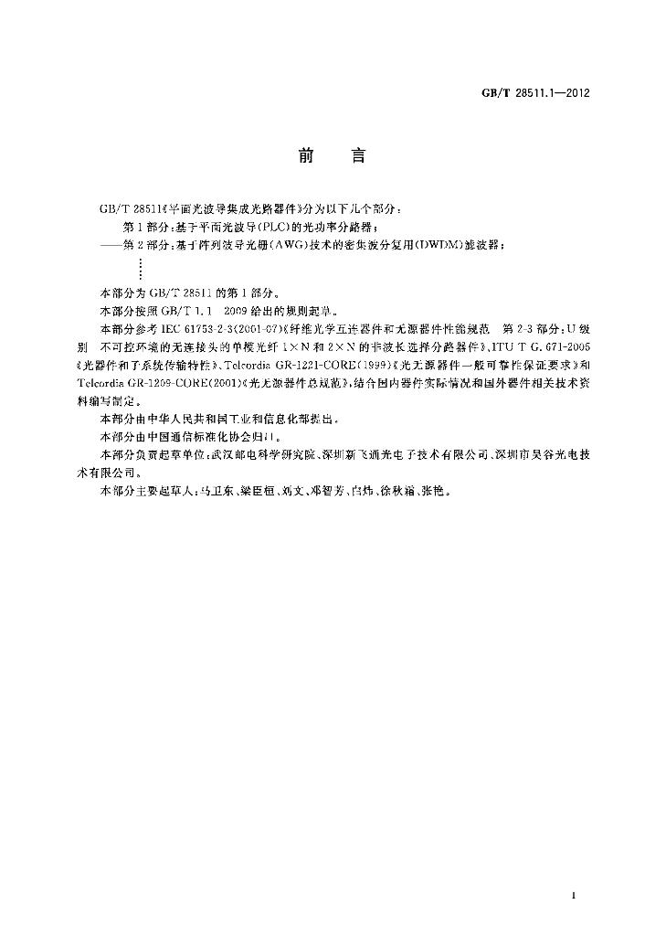 GB/T 28511.1-2012 标准预览