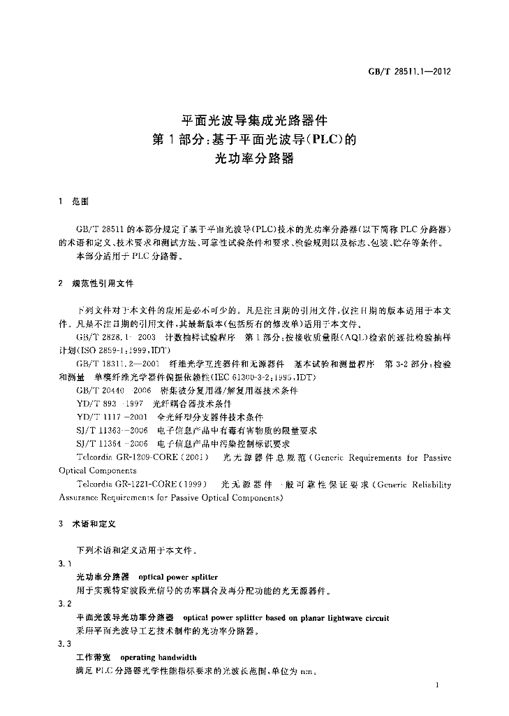 GB/T 28511.1-2012 标准预览