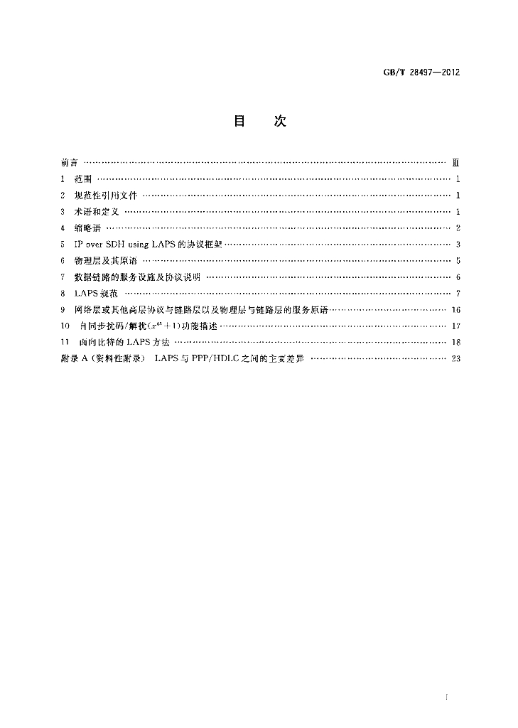 GB/T 28497-2012 标准预览