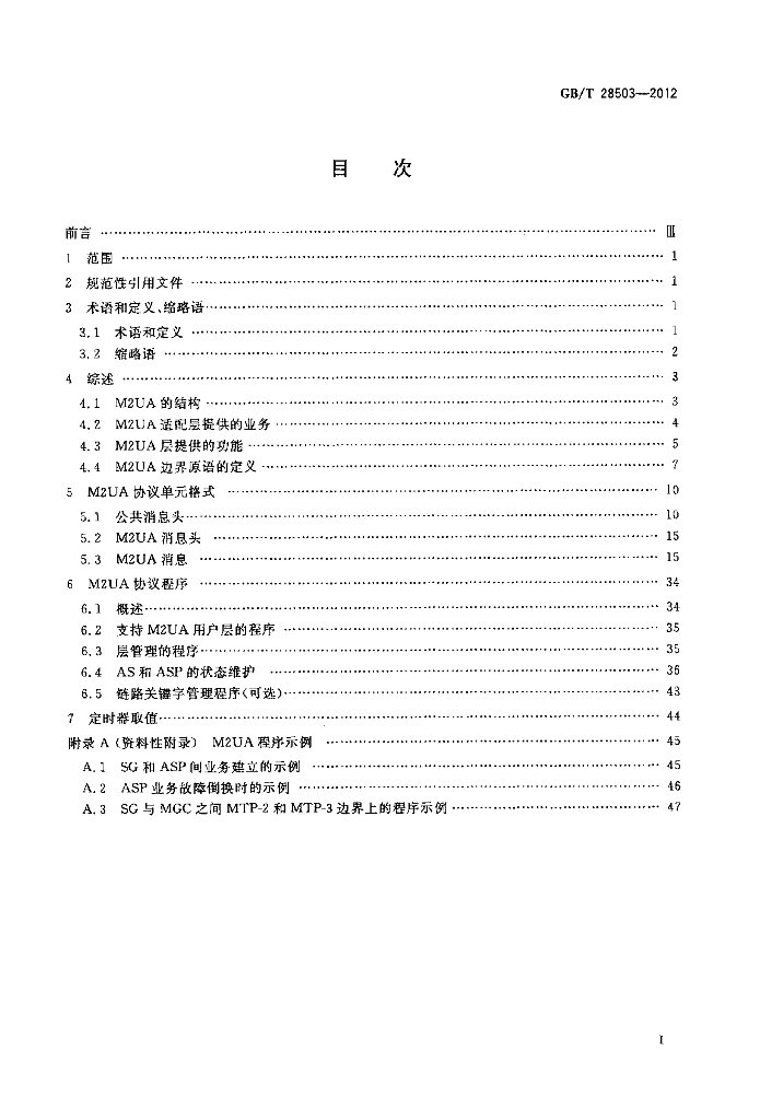 GB/T 28503-2012 标准预览