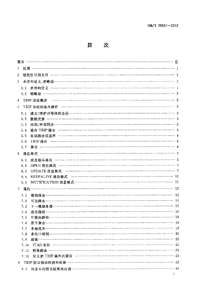GB/T 28501-2012 标准预览