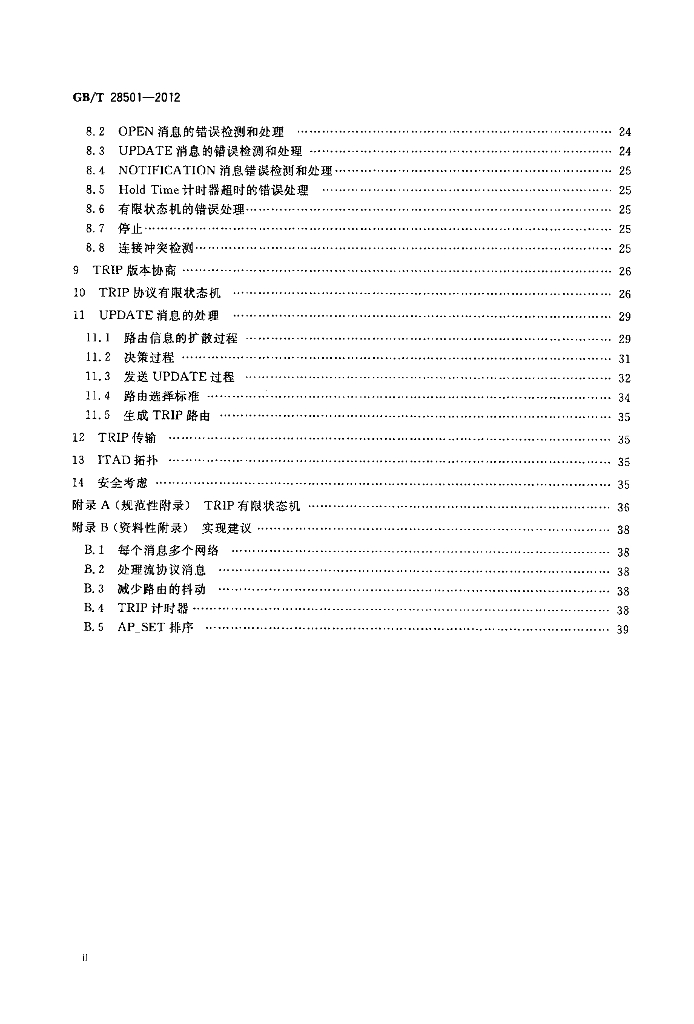 GB/T 28501-2012 标准预览