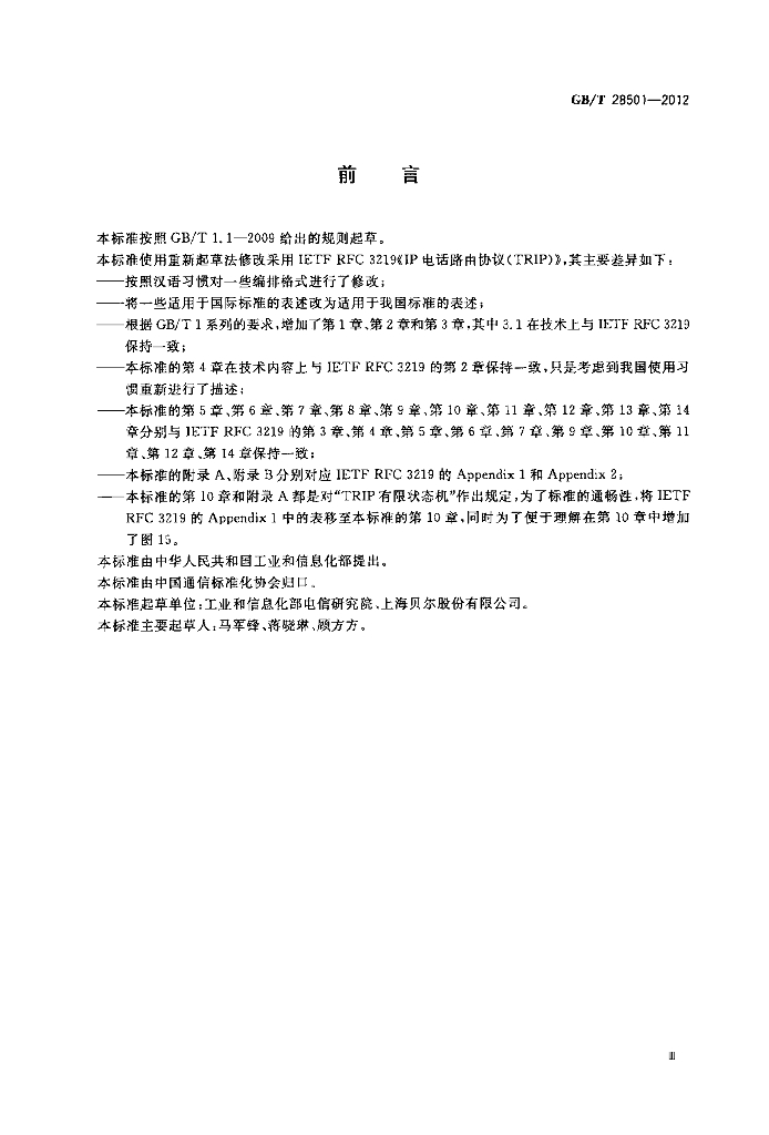 GB/T 28501-2012 标准预览