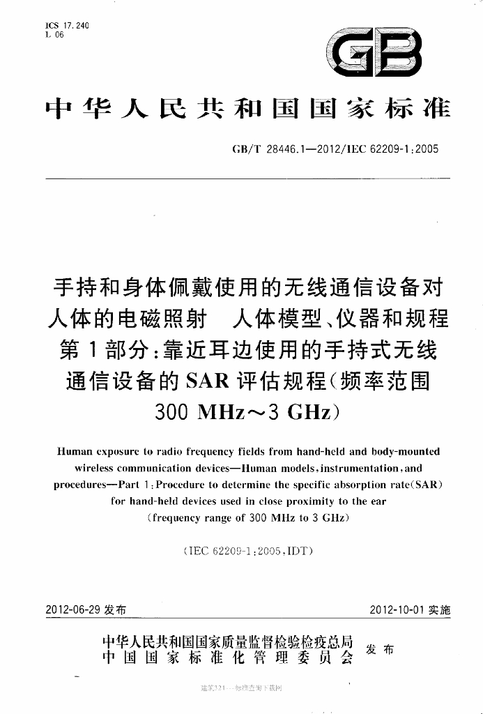 GB/T 28446.1-2012 标准预览