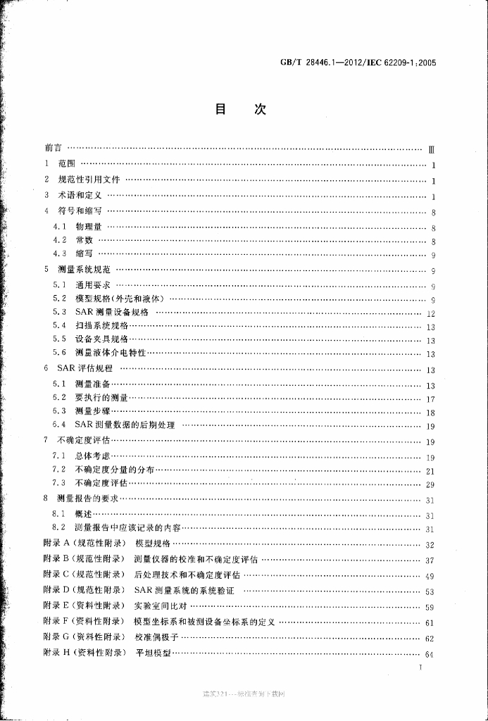GB/T 28446.1-2012 标准预览