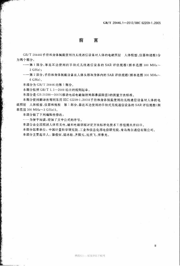 GB/T 28446.1-2012 标准预览