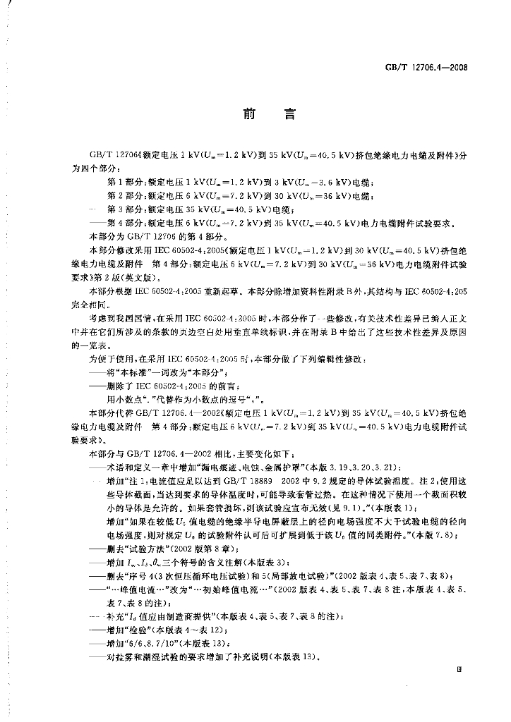 GB/T 12706.4-2008 标准预览