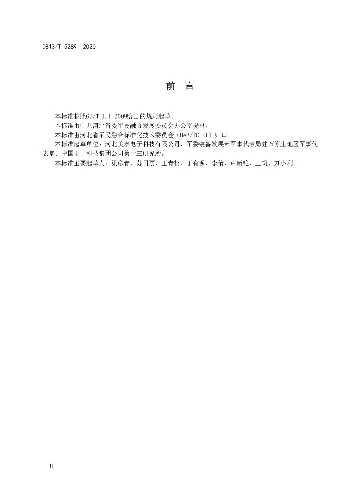 DB13/T 5289-2020 标准预览