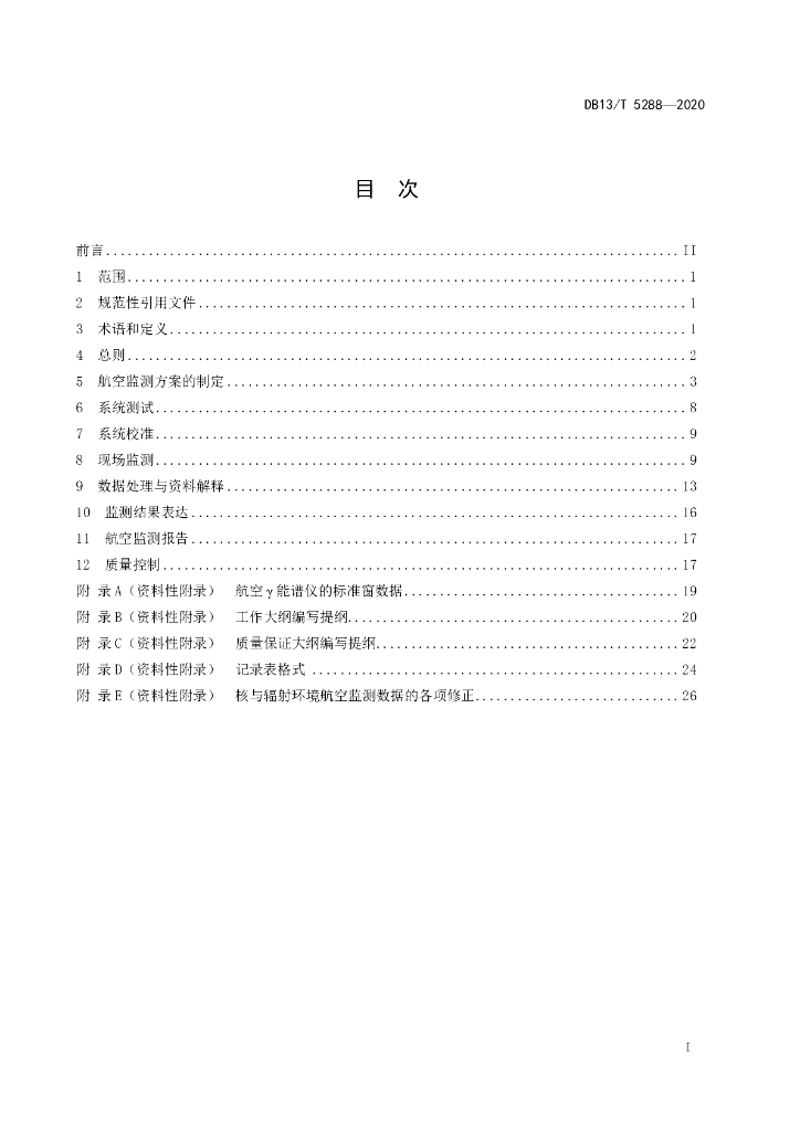 DB13/T 5288-2020 标准预览